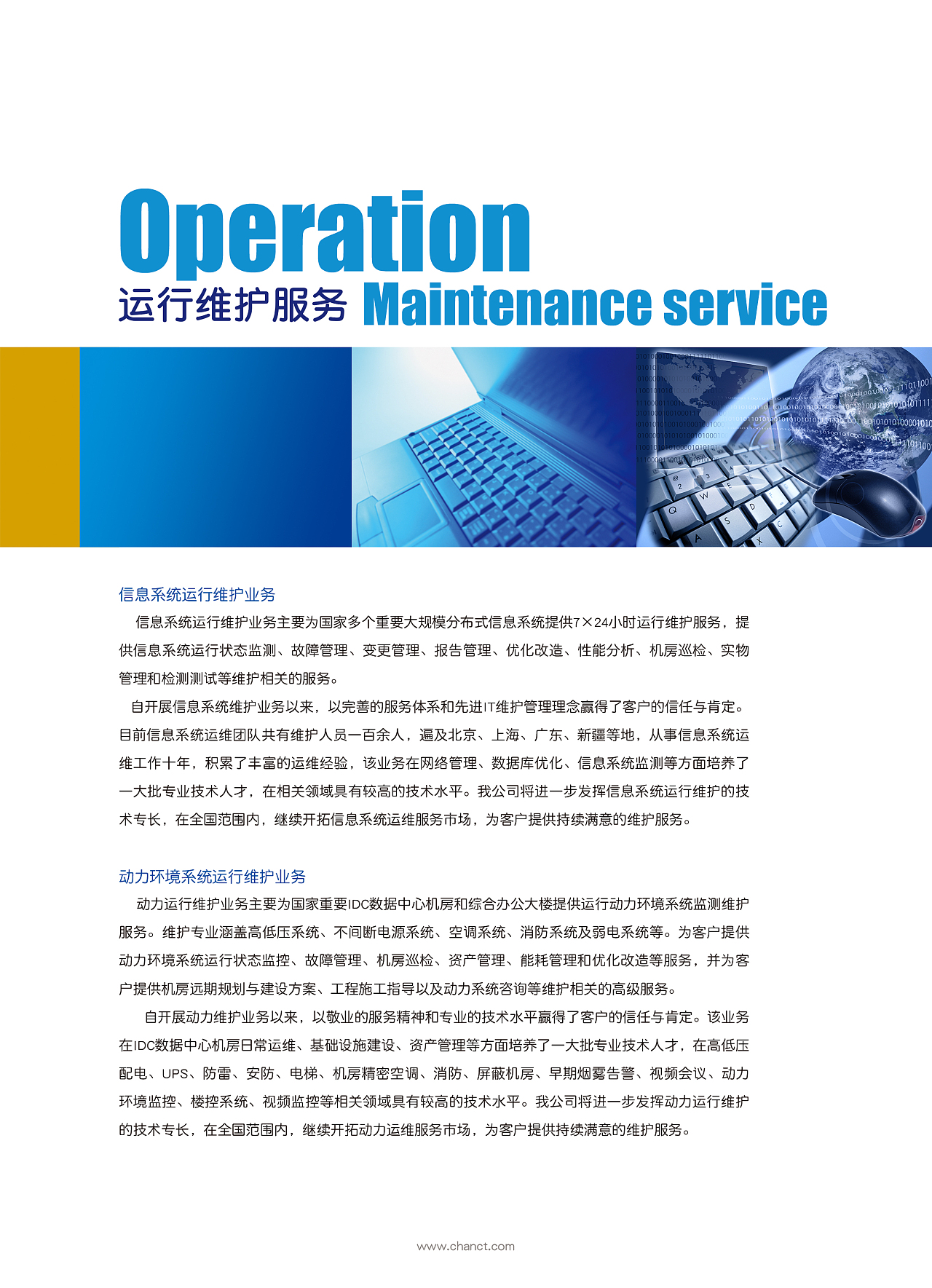 信息系統(tǒng)運(yùn)行維護(hù)服務(wù) 保障企業(yè)穩(wěn)健發(fā)展的基石