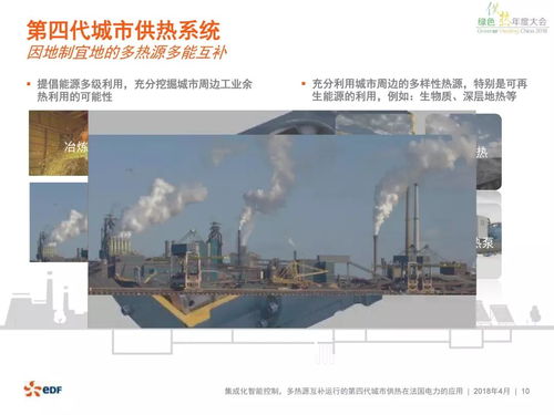 法國(guó)電力第四代城市供熱系統(tǒng)的信息技術(shù)運(yùn)維服務(wù) 構(gòu)建智慧能源的穩(wěn)定基石